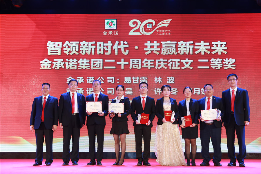 金(jīn)承諾集團創業二十周年(nián)盛典表彰大會&nbsp;