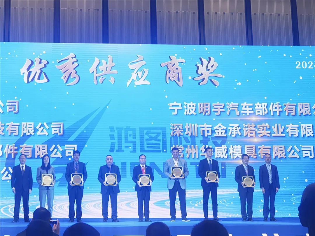 【喜報】熱(rè)烈祝賀我司榮獲廣東鴻圖“優秀供應商獎”！